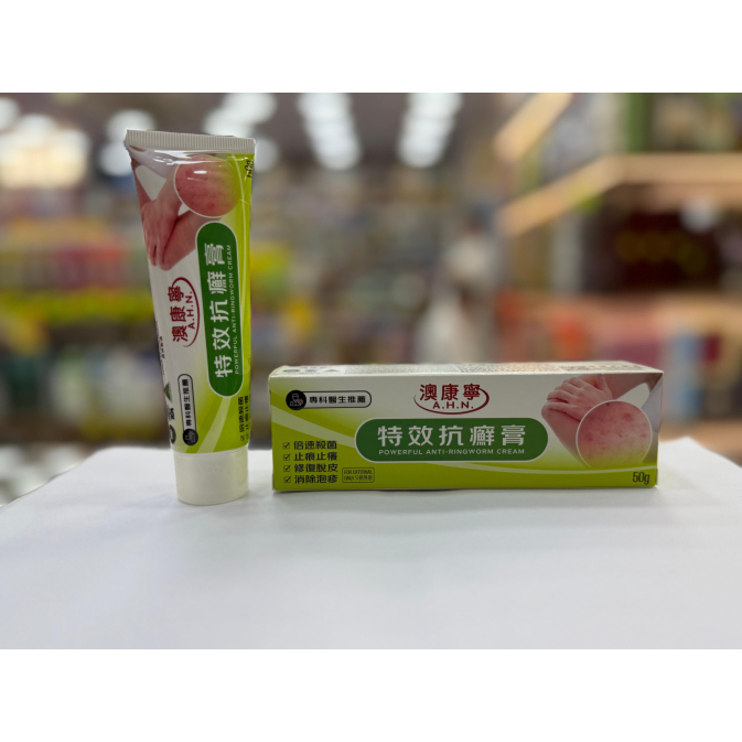 特效抗蘚膏3