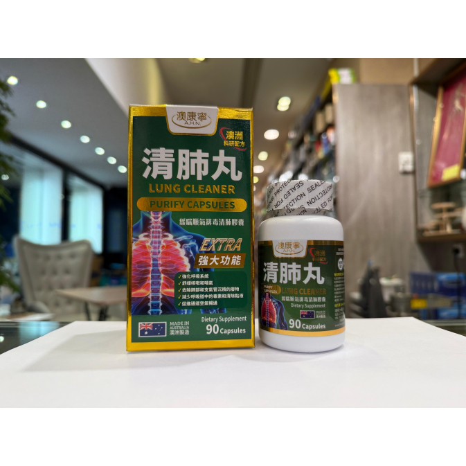 澳康寧清肺丸2