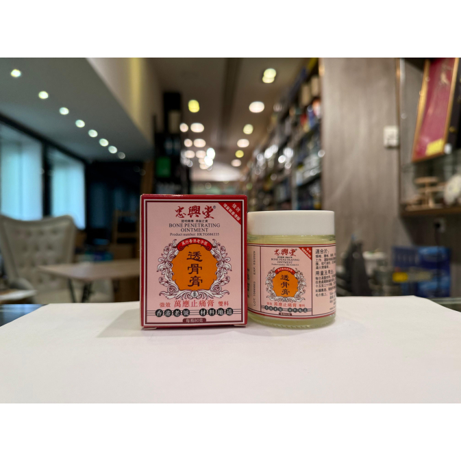 忠興堂透骨膏