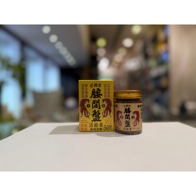 忠興堂腰間盤2
