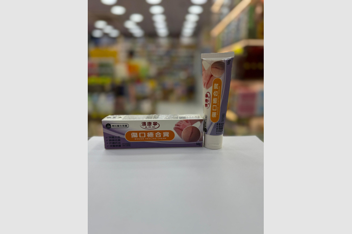 傷口癒合膏2