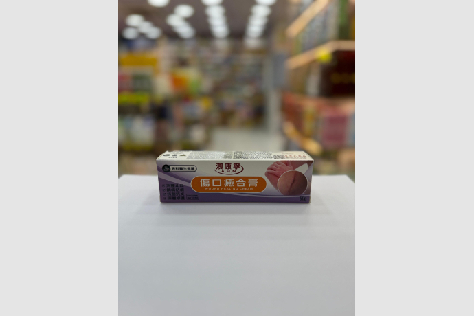 傷口癒合膏1