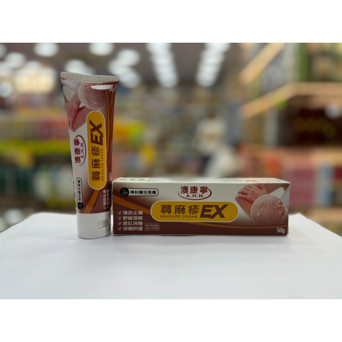 蕁麻疹EX3