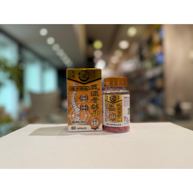 忠興堂風濕骨刺丹2